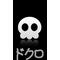 ﾄﾞｸﾛの愉快な仲間達
