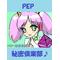 PEP-秘密倶楽部♪