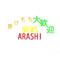 ◎)ARASHI*ﾟNEWS