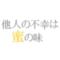 †にゃふにゃふ‡