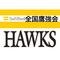 全国鷹強会