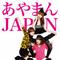 ぬままんJAPON[A:F67D][A:F378]