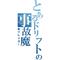 siki君の部屋
